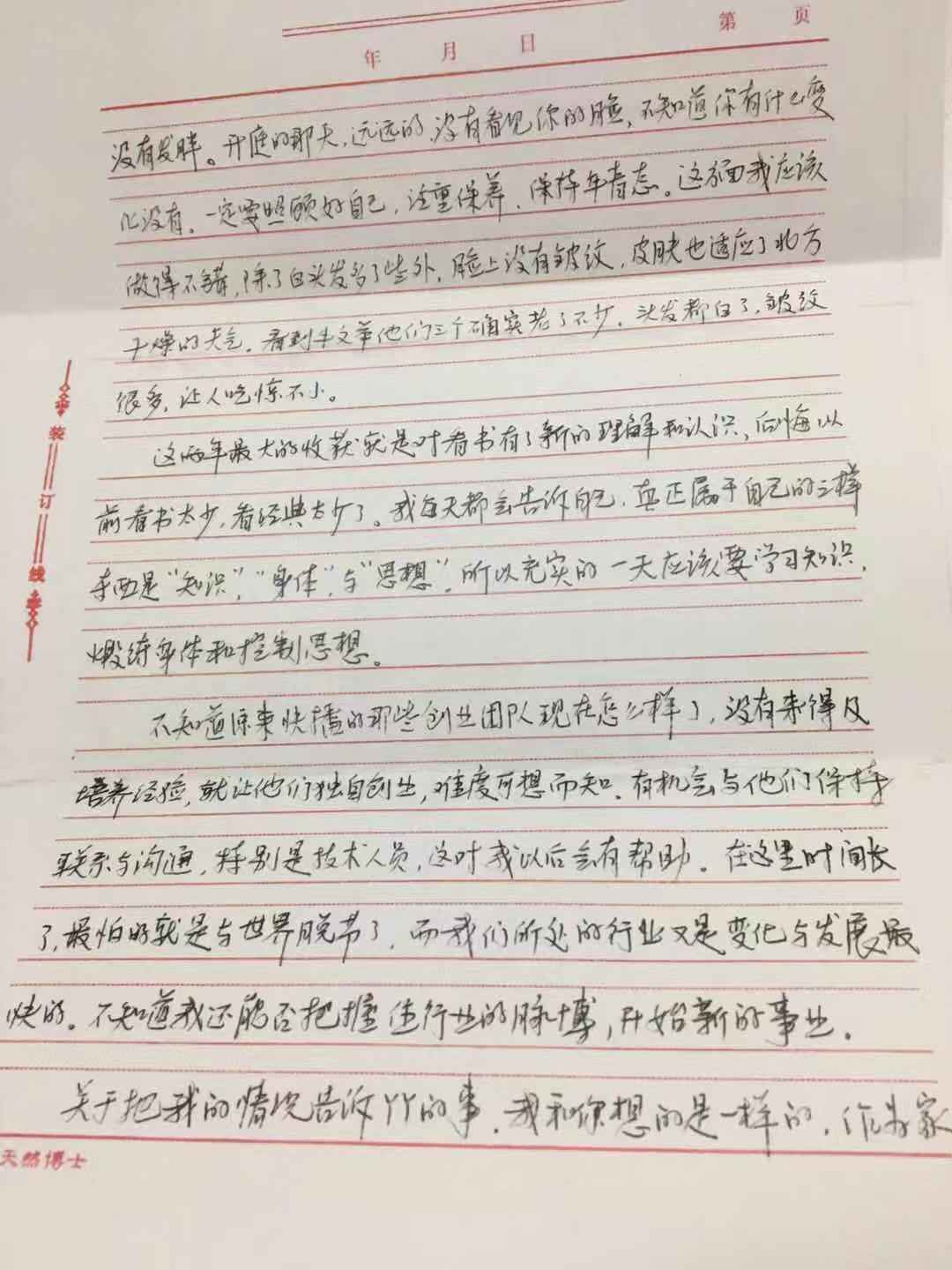 快播王欣狱中信首次披露，铁窗三载半一直未停下思考产品和人生        